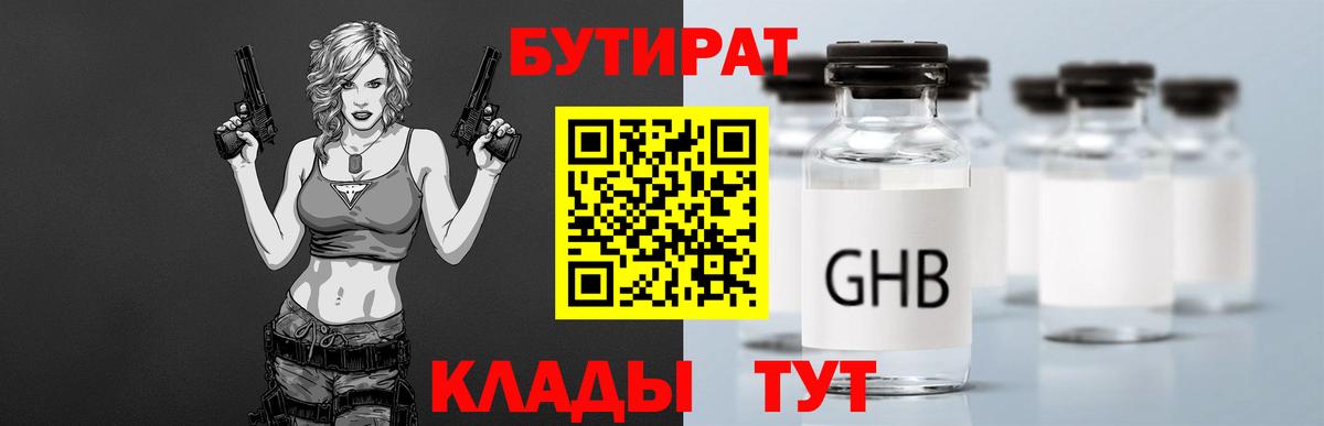 Бутират жидкий экстази  Вход с VPN  БУТИРАТ  Краснодар 