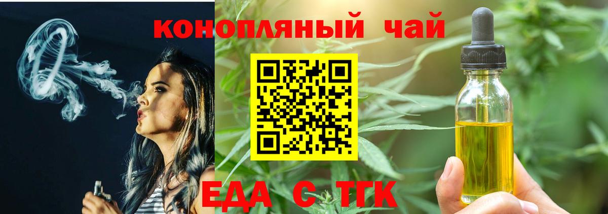 Еда ТГК марихуана  Вход с VPN  Краснодар 