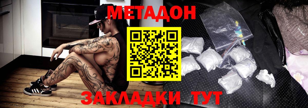 Метадон methadone Краснодар