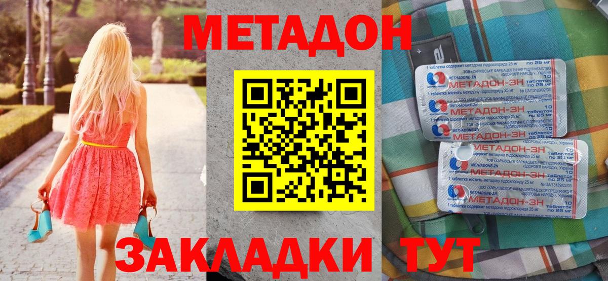 Метадон кристалл  блэк спрут ONION  Краснодар  Вход с VPN 