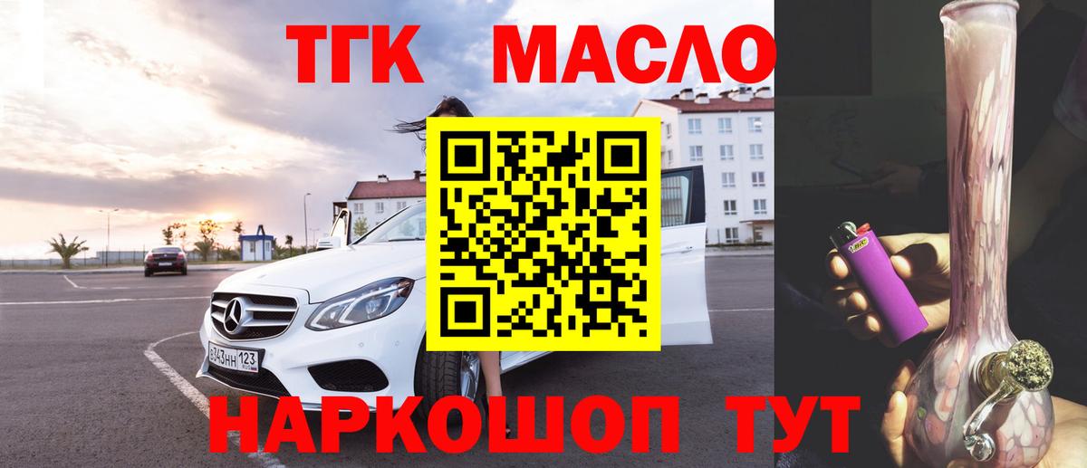 Краснодар  ТГК THC oil  Вход с VPN 